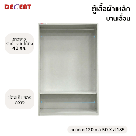 ตู้เสื้อผ้าเหล็ก บานเลื่อน 2 ประตู DECENT ลาย ลาเต้ 120ซม._3